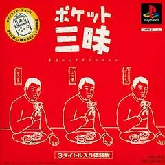 Carátula de Pocket Zanmai Kyou No Osusume Menu