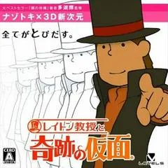 Carátula de Professor Layton and the Miracle Mask