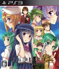 Carátula de Higurashi no Naku Koro ni Sui