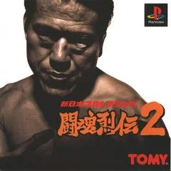 Carátula de Shin Nippon Pro Wrestling Toukon Retsuden 2