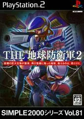 Carátula de The Chikyu Boeigun 2