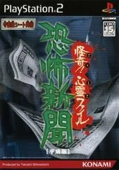 Carátula de Kyufu Shinbun (Heisei-Han) Kaiki! Shinrei File