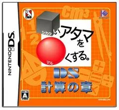 Carátula de Shikakui Atama Wo Maruku Suru: DS Keisan No Shou [