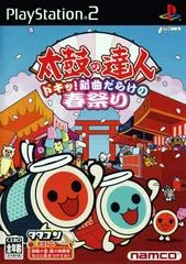 Carátula de Taiko no Tatsujin: Doki! Shinkyoku Darake no Haru Matsuri