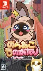 Carátula de A Street Cat's Tale: Neko Neko Edition