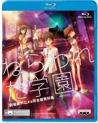 Carátula de Nerawareta Gakuen Gekijouban Anime & Data Collection Hybrid Disc