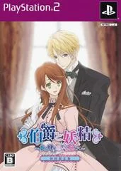 Carátula de Hakushaku To Yousei: Yume To Kizuna Ni Omoi Hasete [Limited Edition]