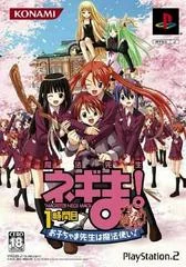 Carátula de Mahou Sensei Negima! 1-Jikanme Okochama Sensei Wa Mahoutsukai! [Tokutaisei Version]