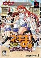 Carátula de Mahou Sensei Negima! 2-Jikanme: Tatakau Otometachi! Mahora Daiundokai SP [Gold Medal Version]