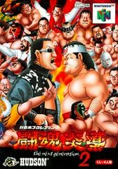 Carátula de Shin Nippon Pro Wrestling: Toukon Road 2