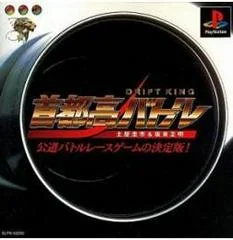 Carátula de Shutokou Battle: Drift King
