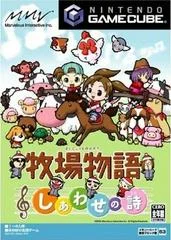 Carátula de Harvest Moon: Poem of Happiness