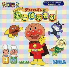 Carátula de Soreike! Anpanman: Anpanman To Kotoba Asobi