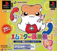 Carátula de Hamster Club-I