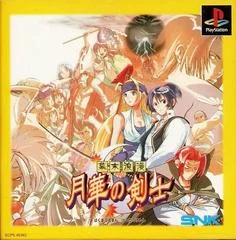 Carátula de The Last Blade