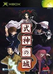 Carátula de Shikigami no Shiro