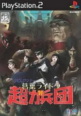 Carátula de Devil Summoner: Kuzunoha Raidou vs. the Soulless Army