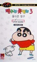Carátula de Crayon Shin-Chan 3