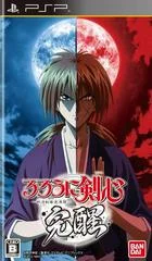 Carátula de Rurouni Kenshin: Meiji Kenkaku Romantan - Kansei
