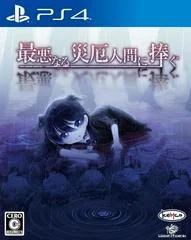 Carátula de Saiaku Naru Saiyaku Ningen Ni Sasagu