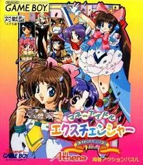 Carátula de Money Idol Exchanger