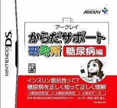 Carátula de Karada Support Kenkyuujo: Tounyoubyou Hen