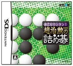 Carátula de Daredemo Kantan: Chou Chikun No Tsumego