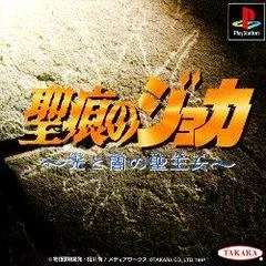 Carátula de Rune No Joka Hikari To Yami No Sei-Oujo