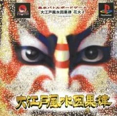Carátula de Ooedo Huusui Ingaritsu Hanabi 2