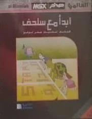 Carátula de Begin With Salhaf [The Turtle]