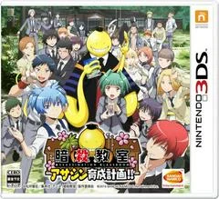 Carátula de Assassination Classroom: Assassin Training Plan