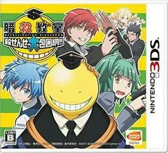 Carátula de Assassination Classroom: Grand Siege On Koro-Sensei