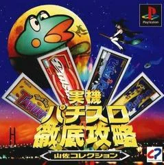 Carátula de Jikki Pachi-Slot Tettei Kouryaku - Yamasa Collection