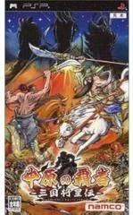 Carátula de Chuugen No Hasha: Sangoku Shouseiden