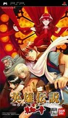 Carátula de Eiyuu Densetsu Gagharv Trilogy IV: Akai Shizuku