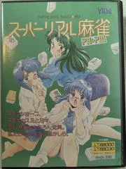 Carátula de Super Real Mahjong PII & PIII