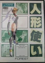 Carátula de Ningyou Tsukai