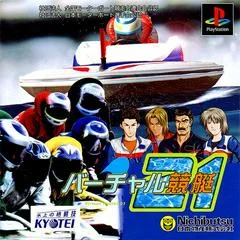 Carátula de Virtual Kyoutei 21