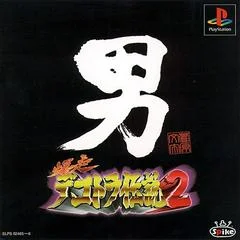 Carátula de Bakusou Dekotora Densetsu 2: Otoko Jinsei Yume Ichiro
