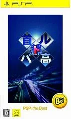 Carátula de Shutokou Battle [PSP The Best]