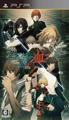 Carátula de Togainu No Chi: True Blood Portable