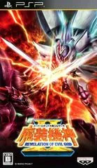 Carátula de Super Robot Taisen OG Saga: Masou Kishin II - Revelation Of Evil God
