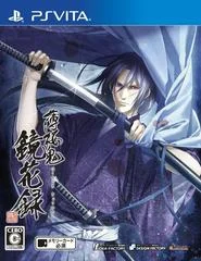 Carátula de Hakuouki: Kyouka Roku