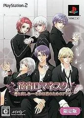 Carátula de Hanayoi Romanesque: Ai To Kanashimi Sore Wa Kimi No Tame No Aria [Limited Edition]