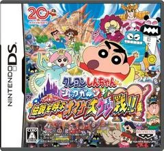 Carátula de Crayon Shin-Chan Shokkugan! Densetsu O Yobu Omake Daiketsusen