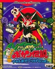 Carátula de Time Bokan Densetsu