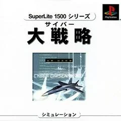 Carátula de Cyber Daisenryaku: Shutsugeki! Harukatai [SuperLite 1500]
