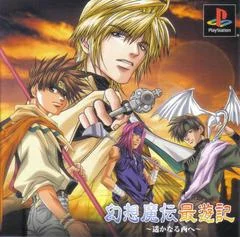 Carátula de Gensou Maden Saiyuuki: Harukanaru Nishi E