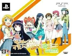 Carátula de Ore No Imouto Ga Konna Ni Kawaii Wake Ga Nai: Portable Ga Tsuzuku Wake Ga Nai [Limited Edition]
