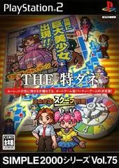 Carátula de The Tokudane: Nippon Zenkoku Scoop Rettou